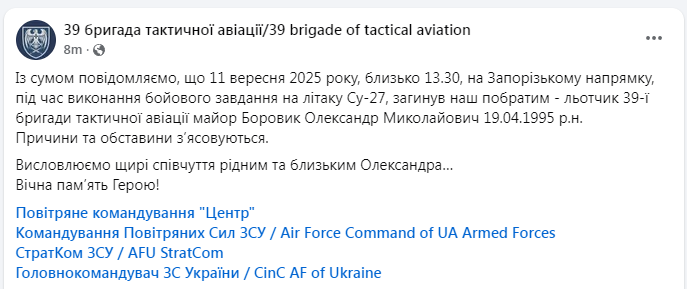 Ukrainian Sukhoi Su-27 fighter jet belonging to the 39th Tactical Aviation Brigade has crashed during a combat mission in the Zaporizhzhia direction on September 11, 2025.

The pilot, 30-years-old Mayor Oleksandr Borovik, has perished.