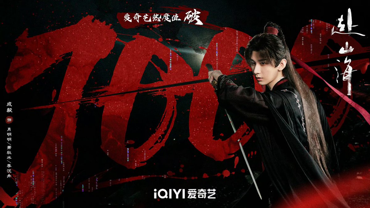 kurofoxy91's tweet image. 7000 🔥 index poster 

FUSHANHAI ON AIR NOW

#TheJourneyOfLegend
#ChengYi