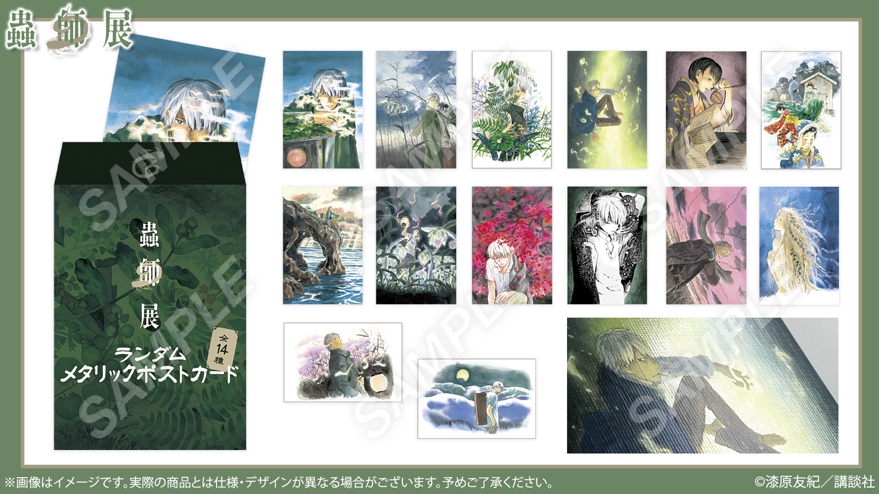 蟲師　複製原画　ギンコ 蟲師展 公式 (@mushishi_ten) / X