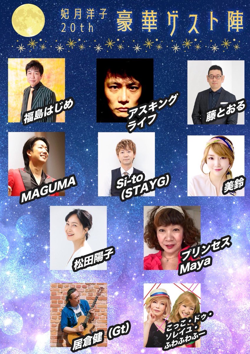 【ソロ出演情報ℹ️】

9.19(金)
妃月洋子デビュー20thコンサート
at.クラブ月世界
OP/18:00 ST/19:00