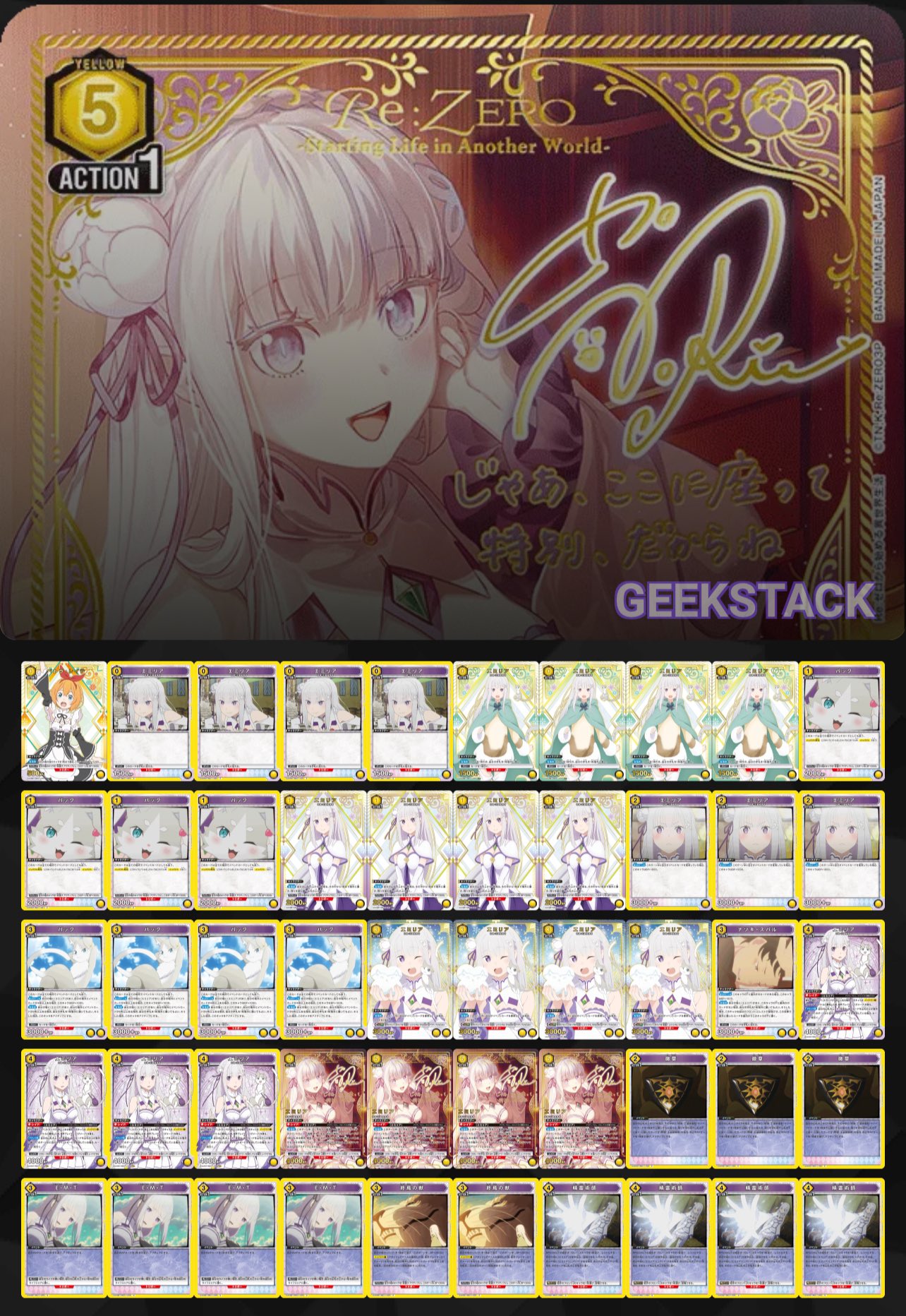 早い者勝ち‼️ リゼロ　デッキ デッキレシピリゼロ | しろくろ速報