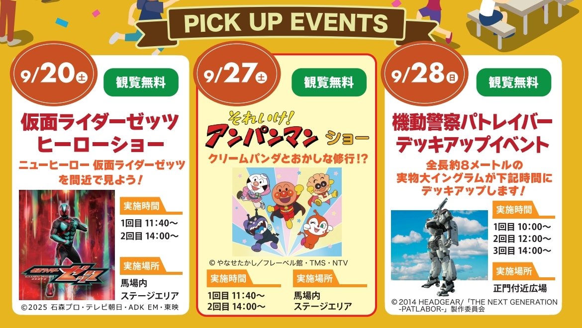 東京競馬場にみんなで行こう！「秋のわくわくピクニック」開催！【パークウインズ東京競馬場】

東京競馬場にてデッキアップ実施します！
jra.go.jp/news/202509/09…

スプリンターズS実施日の9月28日に開催！
※当日は中山開催日の為、東京競馬場でのレースはございません。パークウインズデーです。