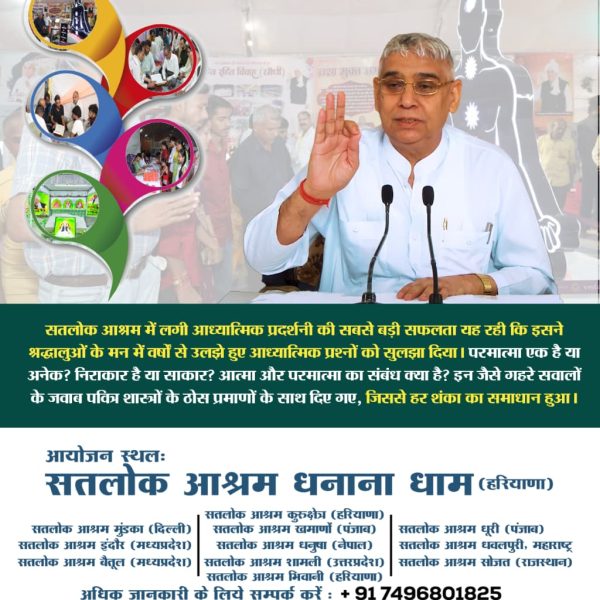 ChandanDas1569's tweet image. #तत्वज्ञान_की_प्रदर्शनी
इस कट-आउट में कबीर परमेश्वर द्वारा संत रामपाल जी को सशरीर सतलोक भेजने और स्वयं उनका अभिनय करने की चमत्कारी घटना को जीवंत रूप में प्रस्तुत किया गया।
Sant Rampal Ji Maharaj