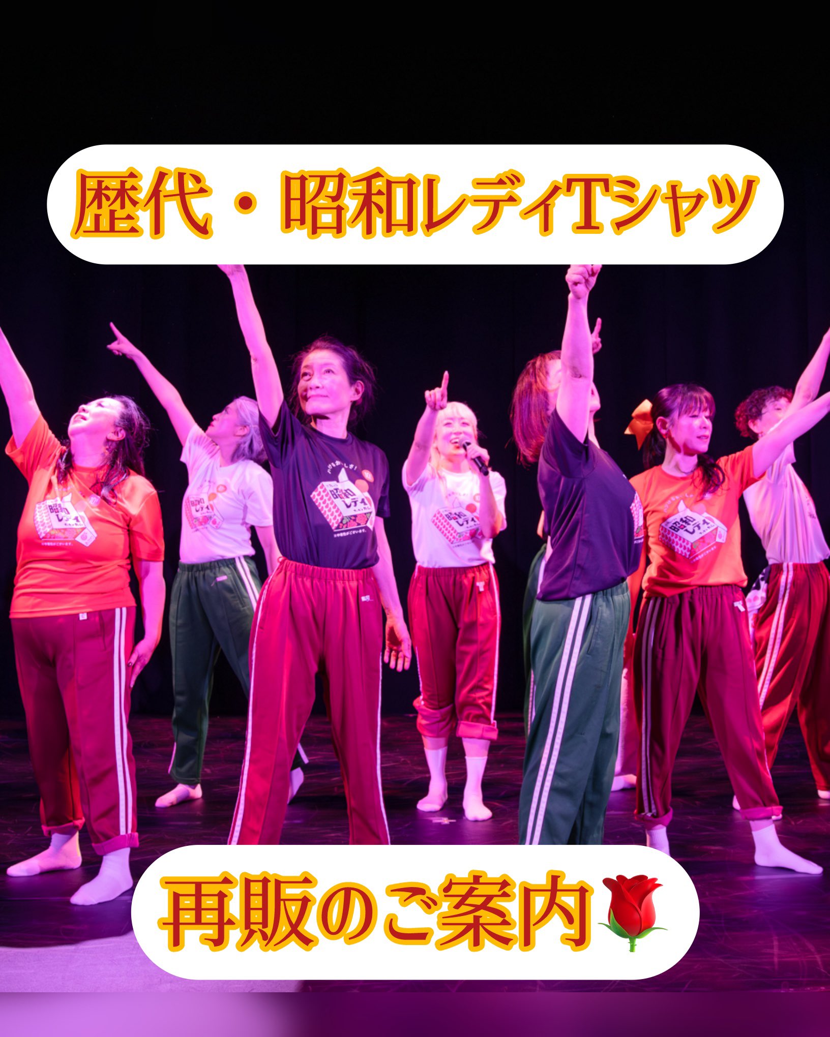 青春ダンス集団「昭和レディ」 (@shouwa_lady) / X