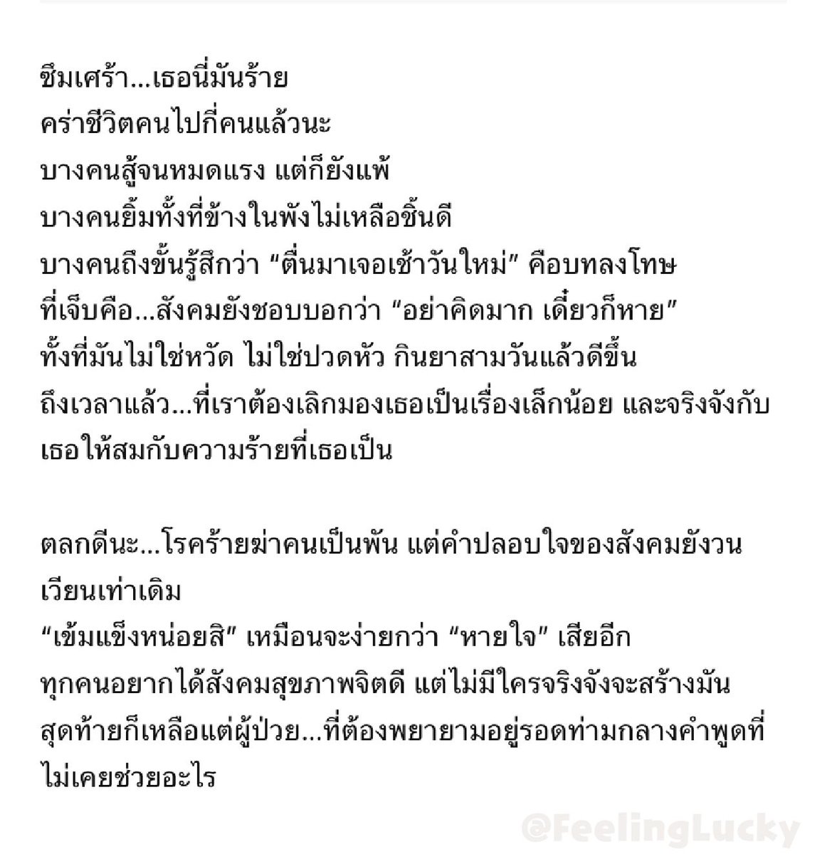 บางเรื่องในสังคม…
มันกำลังคร่าชีวิตคนจำนวนมากทุกวัน
หนึ่งในนั้นคือ “โรคซึมเศร้า” ที่ใคร ๆ ก็พูดถึง 
แต่กลับไม่เคยถูกให้ความสำคัญจริงจัง
เพราะเรายังมีนิสัยชอบปลอบง่าย ๆ ด้วยประโยคเดิม ๆ
ทั้งที่ความจริง…มันคือโรคร้ายที่กินลึกไปถึงหัวใจและชีวิตคน

#เรียลหญิง 
#เรียลทำงาน