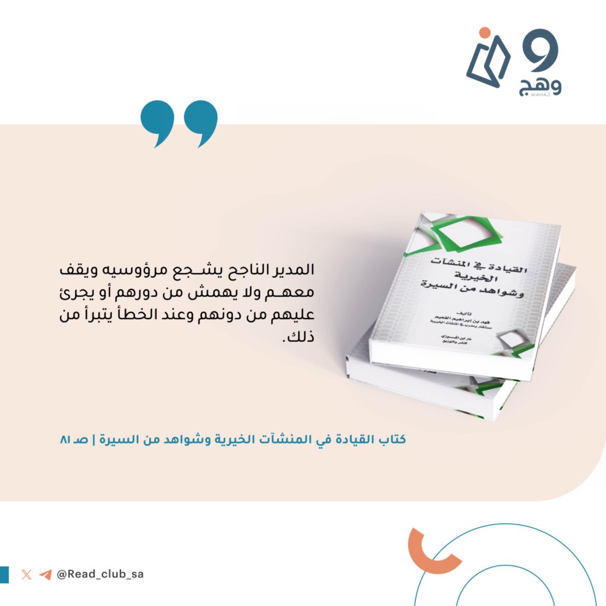 مشاركة من الأخت | منيرة محمد الحبيشي 📚