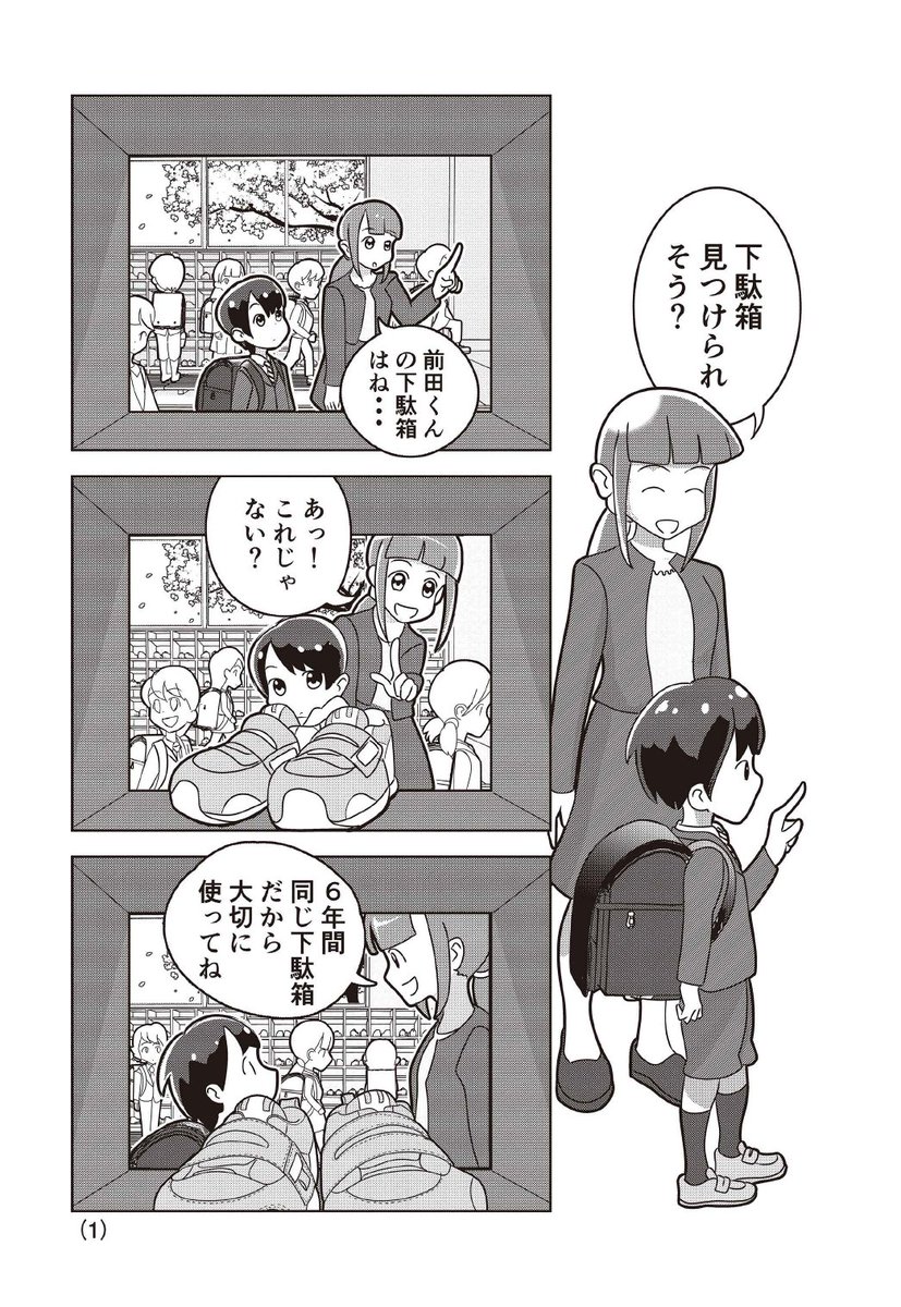 #曽山一寿賞 2次締切の受賞作大公開!!

応募総数、約140作品!曽山一寿先生(@soyamanga)が選んだ入選作!!

🏆入選「下駄箱」
https://t.co/OO5Eb7eb8A 