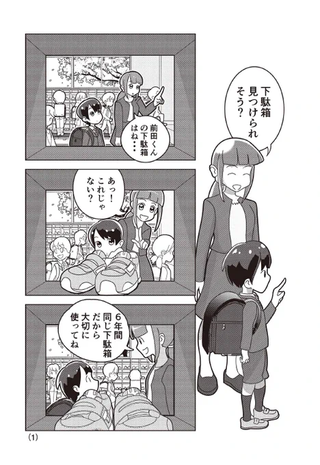 #曽山一寿賞 2次締切の受賞作大公開!!

応募総数、約140作品!曽山一寿先生(@soyamanga)が選んだ入選作!!

🏆入選「下駄箱」
https://t.co/OO5Eb7eb8A 