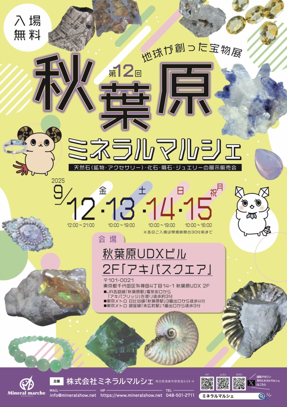 【 ミネラルマルシェ『 出品全17冊 』 】 ミネラルマルシェ『 出品全17冊 』 】 - メルカリ