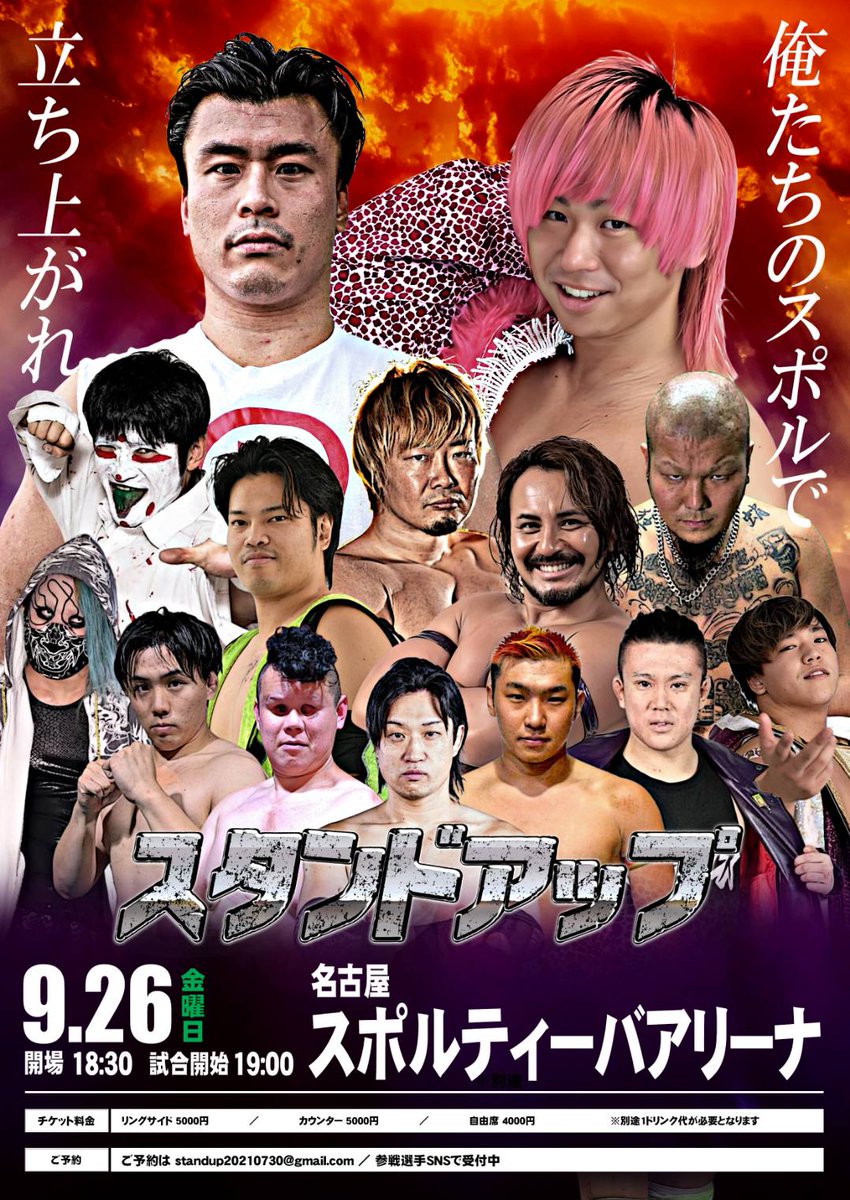 ／

📢 9.26 Stand uP 決戦の時 迫る🔥

＼

室田試練の一騎討ち
伊東 🆚 室田

初参戦通しの化学反応
小仲 🆚 川島

熱く迸る夢と夢
今成 🆚 大舘
　
若手スーパータッグ激突
斎藤 馬場 🆚 中村 名島

デビュー戦からの思い
大谷 兼平 🆚 石田 清水

其々の思いと魂がぶつかる 全5試合🔥
 #stpw
