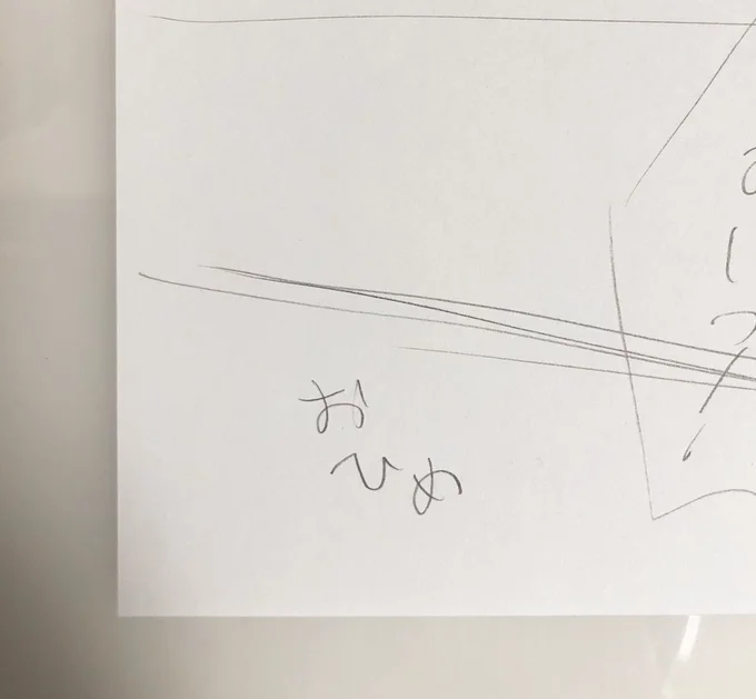 自分があまりにもネームというものを描く気が無さすぎる人間過ぎて笑ってるとこ 