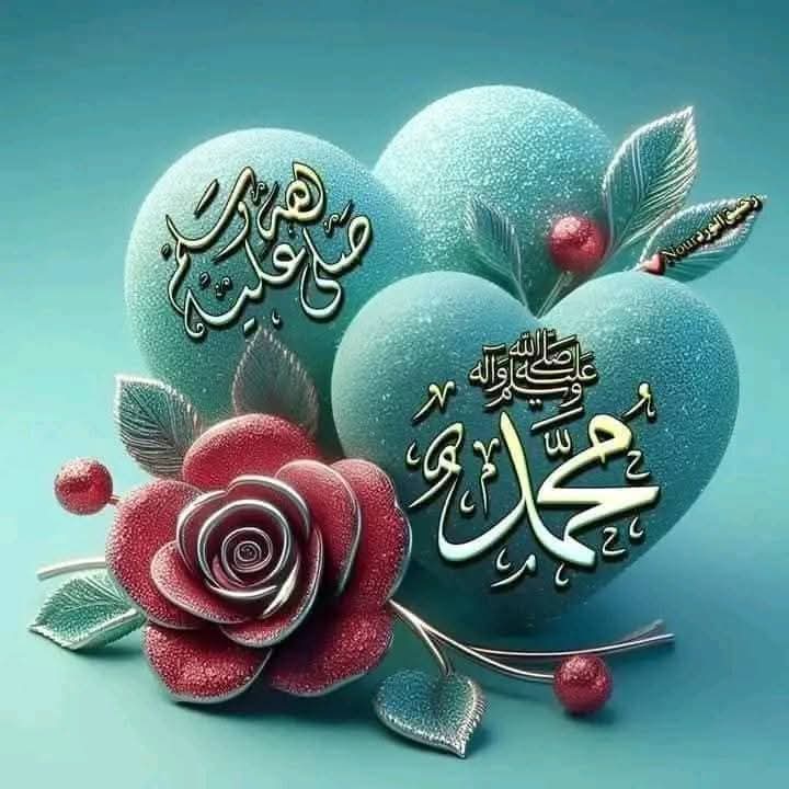 إنَّ مِن مُذهِبَاتِ الأحزَان
كَثرةُ الصَّلاةِ علَى النَّبيِّ ﷺ  

إنَّ الَحٌوِأّئجِ لتُقضَى
بِګثّرةّ أّلَصٌلَأّةّ عٌلَى أّلَنِبِيِّ  ﷺ 

إنَّ البرَكةَ لتَغْمُرُ العبدَ
بكثرَةِ صلاتهِ على النَّبيِّ ﷺ

إنَّ الصلاة على النبي غنيمةٌ..
              منْ حازها حازَ الكرامةَ وامتلكْ