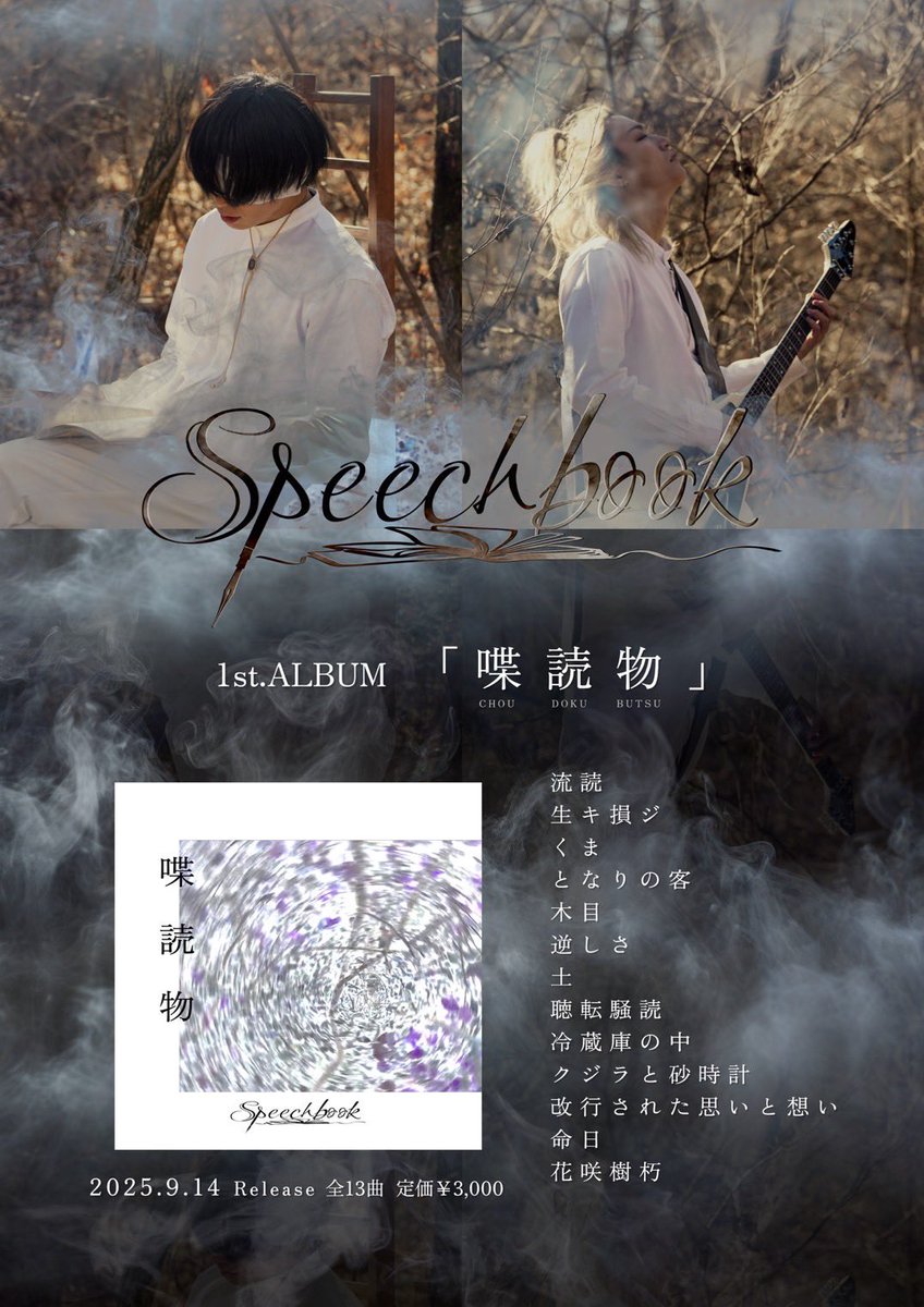 Speechbook_ofc's tweet image. LyricArtも終盤に差し掛かってきました
1曲ずつ、ジャケットをつけるなら・・・という思いが込められています
「音・詩・画」で感じていただければと思います