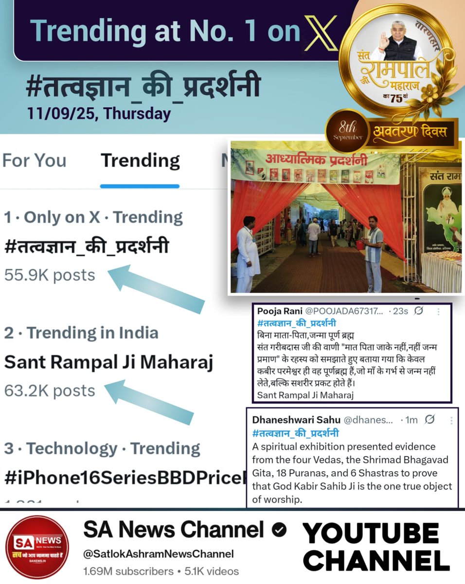 LD JODHPUR (@jodhpurld1) on Twitter photo #तत्वज्ञान_की_प्रदर्शनी
इस प्रदर्शनी की सबसे अनूठी बात यह थी कि यहाँ किसी भी बात को केवल मानने के लिए नहीं कहा गया। प्रत्येक आध्यात्मिक सत्य के पीछे पवित्र धर्मग्रंथों से सीधा प्रमाण दिखाया गया।
Sant Rampal Ji Maharaj
<a href="/anitada23854181/">🇮🇳Anita Kumawat🇮🇳</a> #तत्वज्ञान_की_प्रदर्शनी
इस प्रदर्शनी की सबसे अनूठी बात यह थी कि यहाँ किसी भी बात को केवल मानने के लिए नहीं कहा गया। प्रत्येक आध्यात्मिक सत्य के पीछे पवित्र धर्मग्रंथों से सीधा प्रमाण दिखाया गया।
Sant Rampal Ji Maharaj
<a href="/anitada23854181/">🇮🇳Anita Kumawat🇮🇳</a>