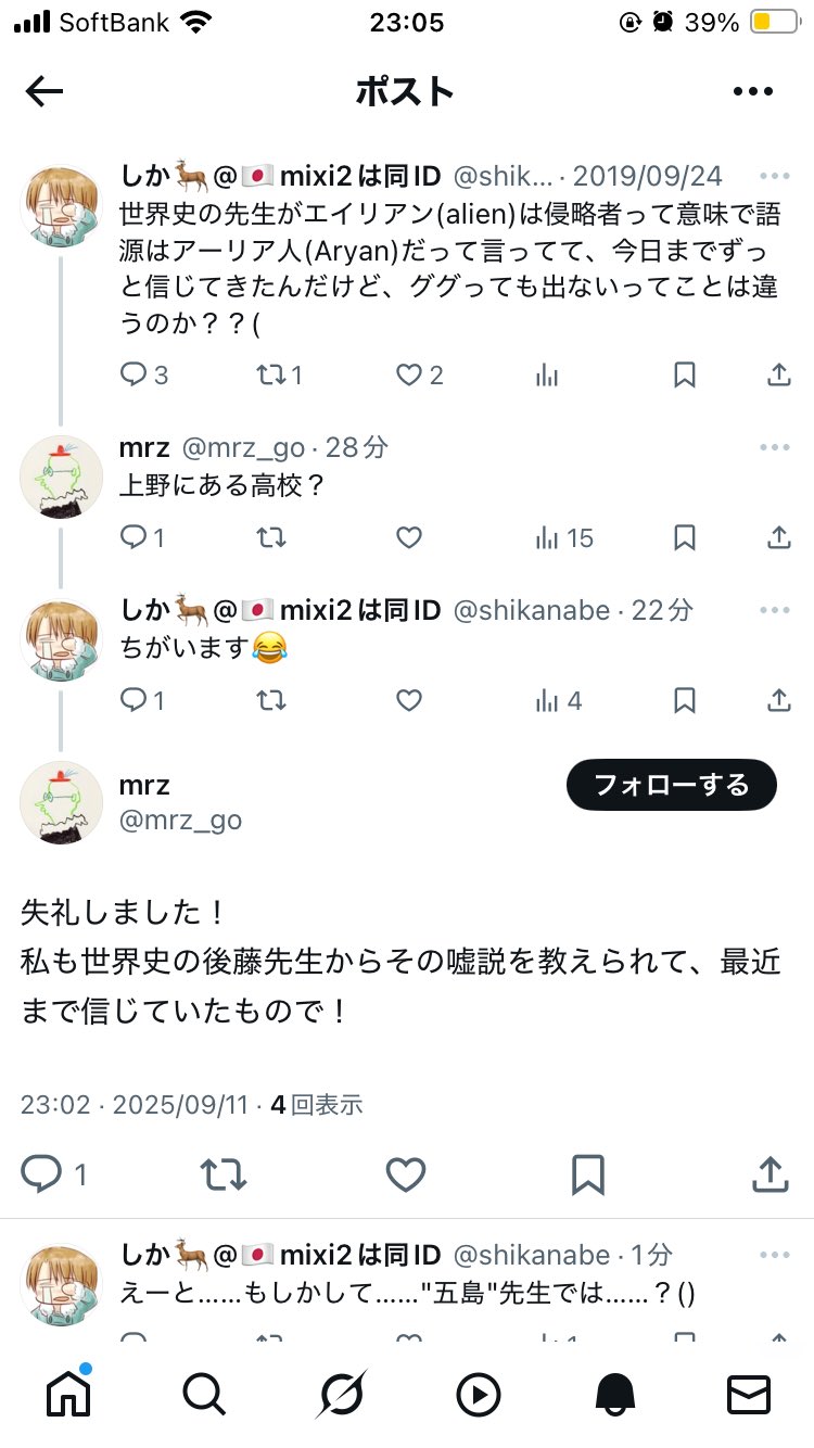 しか🦌@🇯🇵mixi2は同ID on X: 