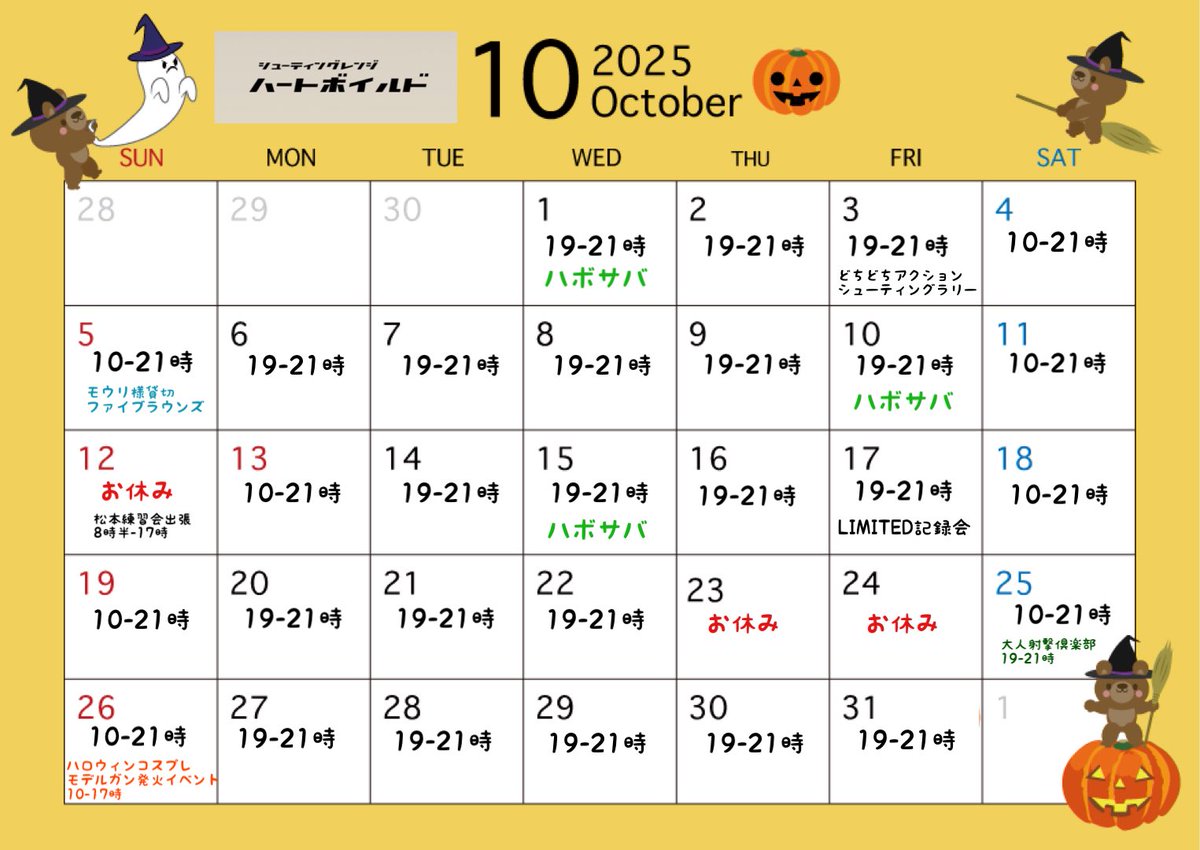 あわせまして、かなり早いですが
10月のスケジュールもお知らせいたします。

現時点でのスケジュールとなっておりますので、貸切のご希望などございましたらお気軽にご一報くださいませ。

#上田市
#ハートボイルド