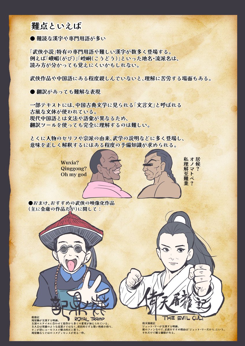 yo_sumire_sola1's tweet photo. 武侠にかじった程度の知識しかないこと（ドラマだけ少し観ただけ）だが、そこまで詳しくなくても楽しめる作品だと思う。（2/2） https://t.co/XAhKVjSYV4