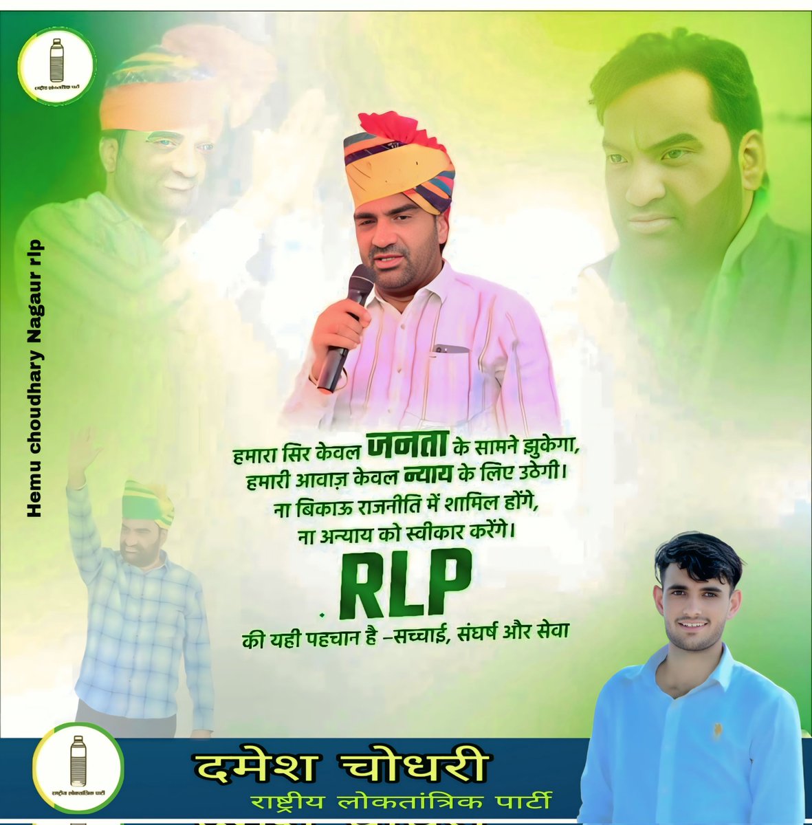 Damesh Gorchiya (@dameshchoudhary) on Twitter photo अपना हनुमान अपनी सरकार
RLP कि यह पहचान है सच्चाई संघर्ष और सेवा
#हनुमान_बेनीवाल_
<a href="/hanumanbeniwal/">HANUMAN BENIWAL</a>
<a href="/HanumanBniwal/">Hanuman Beniwal (Parody)</a>
<a href="/OmprakashRLP/">Omprakash Beniwal</a> अपना हनुमान अपनी सरकार
RLP कि यह पहचान है सच्चाई संघर्ष और सेवा
#हनुमान_बेनीवाल_
<a href="/hanumanbeniwal/">HANUMAN BENIWAL</a>
<a href="/HanumanBniwal/">Hanuman Beniwal (Parody)</a>
<a href="/OmprakashRLP/">Omprakash Beniwal</a>