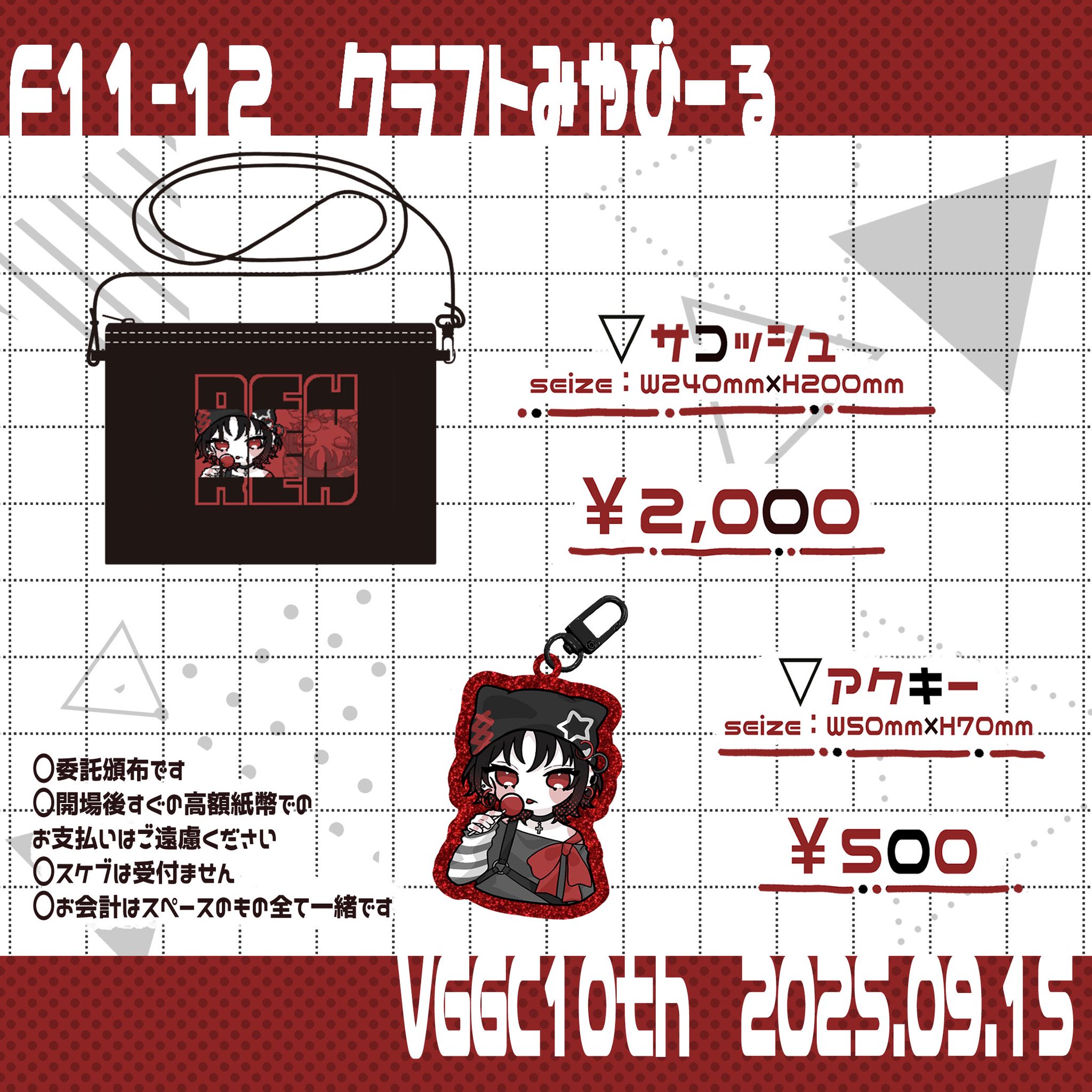 春瀬*VGGC10th F11-12 on X: 