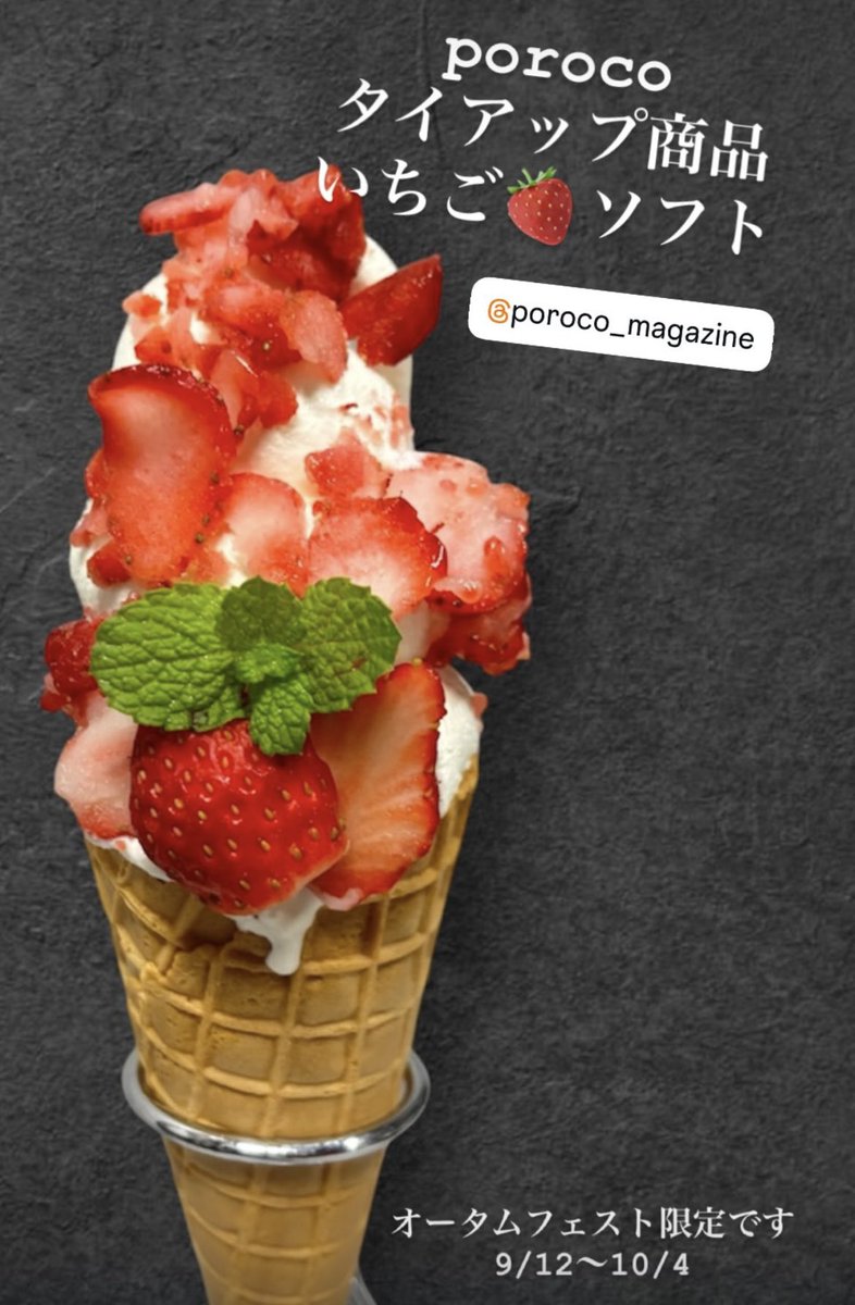 つきてらす@ソフトクリームの移動販売in札幌 on X