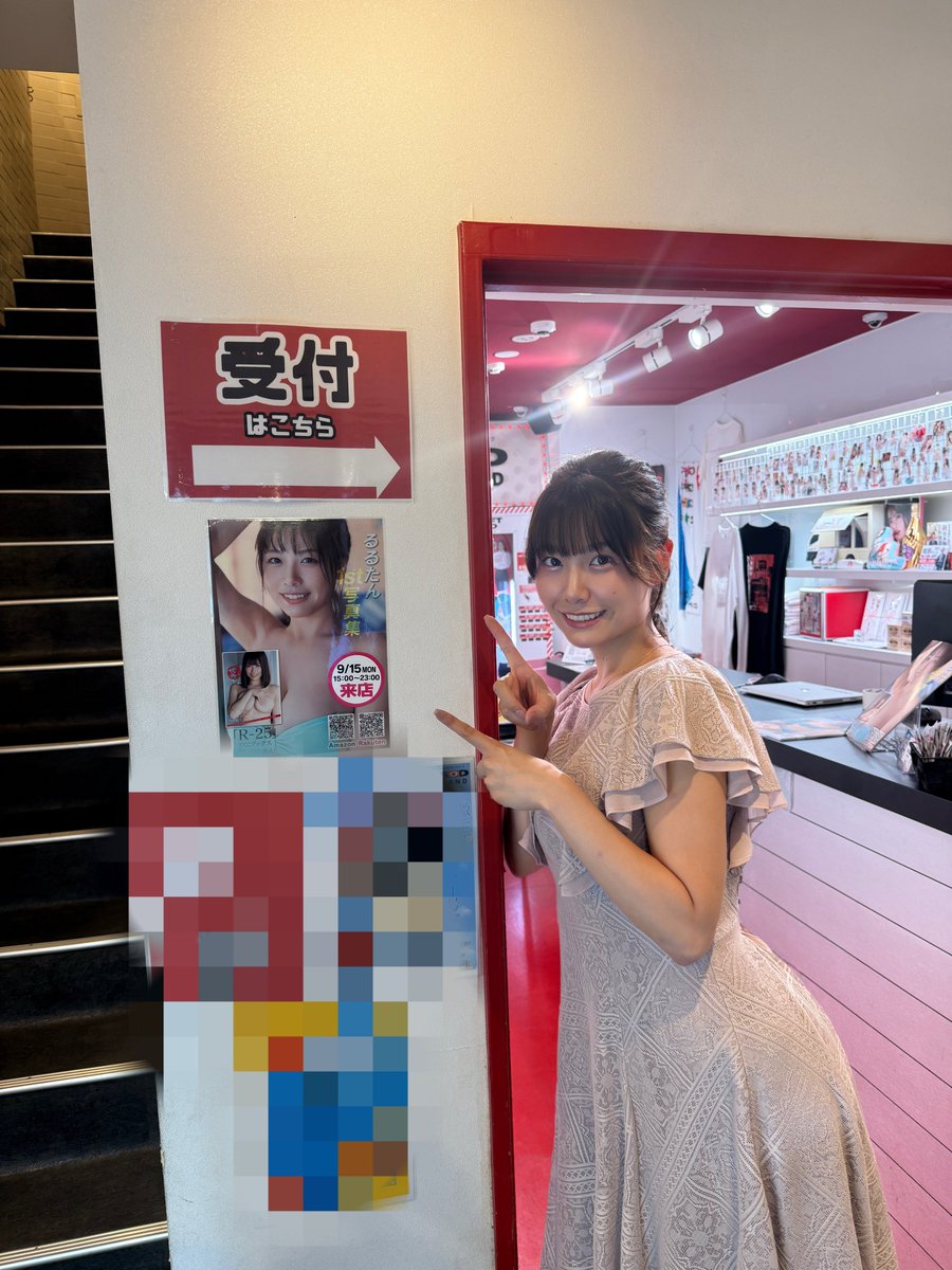 るるたん1st写真集『R25』8/20発売！ (@ruruka820_R25) / Posts / X