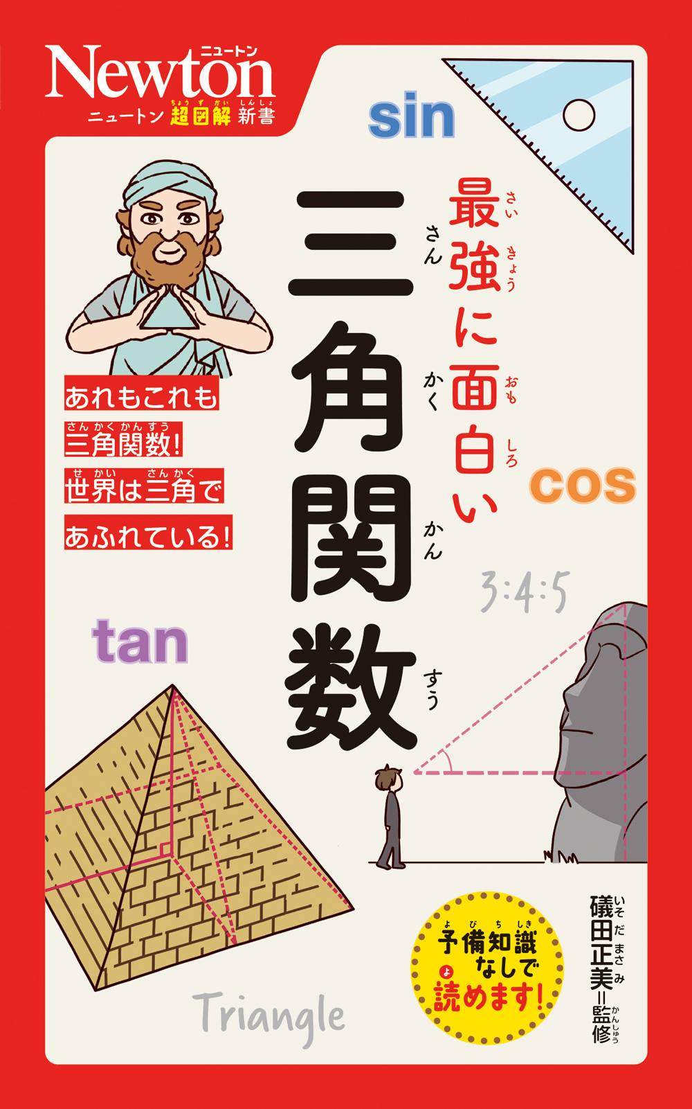 科学雑誌Newton（ニュートン）公式 on X: 