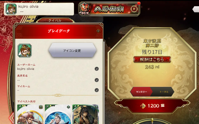 今週の成果です✨☺
武勲は少し盛れましたが、ランク帯は変わらず...😅
#魁三国志大戦