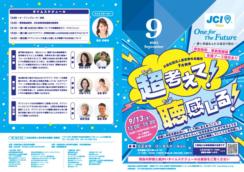 silverribbon's tweet photo. 9/13(土)12:00～16:00
東京青年会議所9月例会に代表の関が登壇します！ブース出展もします！
#シルバーリボン
#東京青年会議所 https://t.co/vUxsRzSJXf