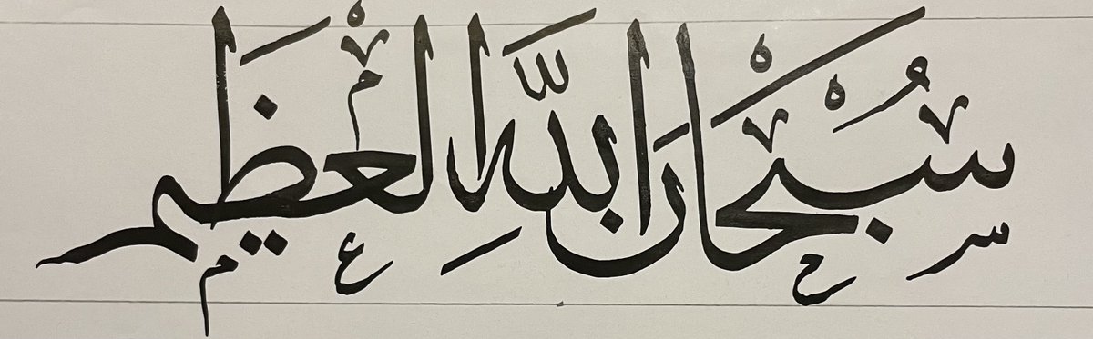 abdulaziz1442b's tweet photo. #الخط_العربي 
#خط_ثُلث 
#مشق https://t.co/jEmUUhhUkB
