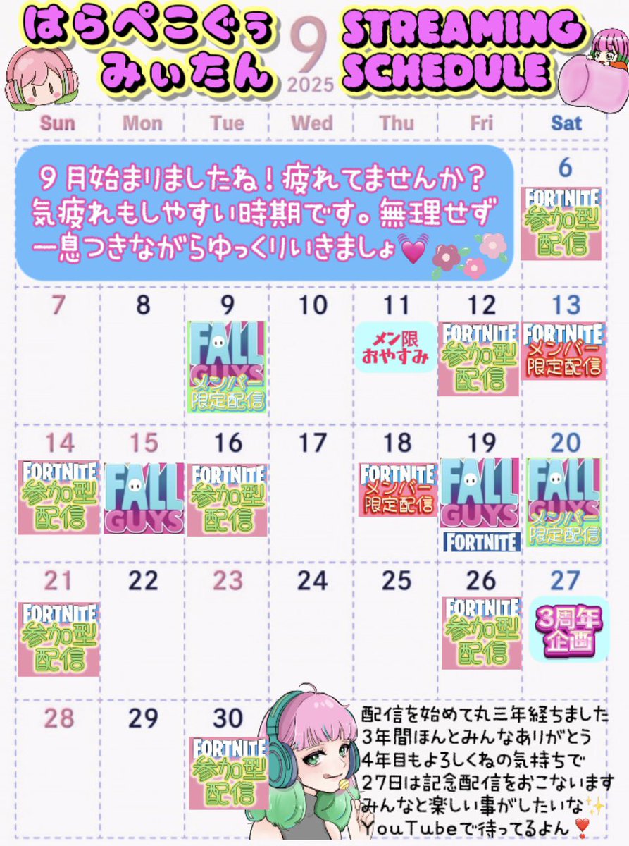 【配信予定】
11日23:30 メン限おやすみ
12日20:00フォートナイト参加型
13日21:00メン限フォートナイト
14日20:00フォートナイト参加型
15日9:00フォールガイズランク
16日20:00フォートナイト参加型
18日21:00メン限フォートナイト

今日からたくさん配信しますので
皆さま一緒にあそびましょー🙌🏻✨
