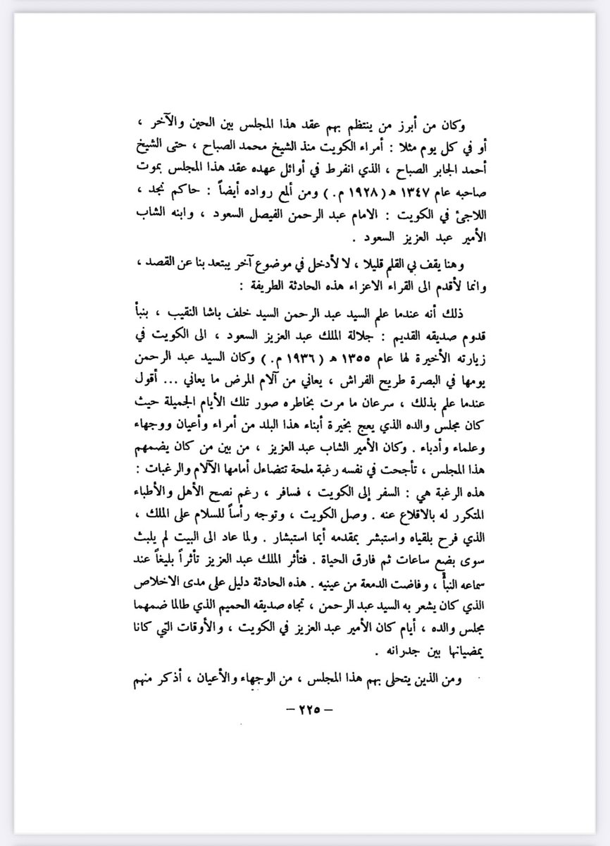 khaled_kuwait_1's tweet photo. اشاره تاريخيه قيمة لمعالم منطقة الجهراء القديمة.
للتوضيخ فإن السيد خلف باشا النقيب ليس نقيب اشراف البصرة لكنه من ابناء عمومة نقيب اشراف البصرة والكويت آنذاك السيد رجب النقيب.
السيد خلف له ديوان عامر كان يزوره الحكام والامراء والاعيان والادباء https://t.co/4wql5KlURo