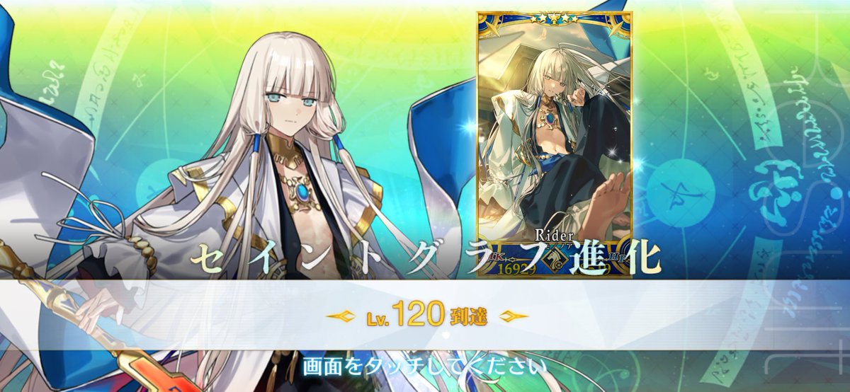 そういえば何故か初120がノアでした。 #fgo
