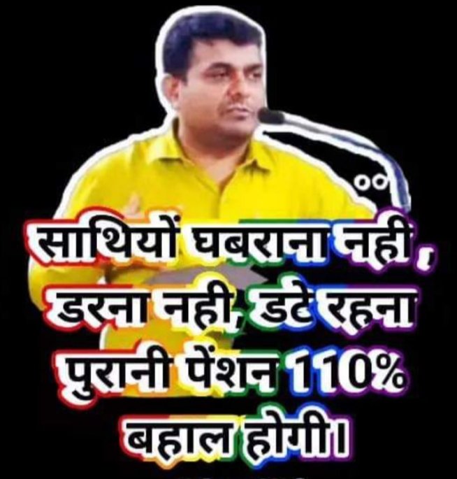 🙏🏻 प्रणाम साथियों 🙏🏻
हर जोर जुल्म की टक्कर में !
संघर्ष हमारा नारा हैं !!
 #OPS 
#NoNPS_NoUPS_OnlyOPS 
#NoPensionNoVote
#पुरानी_पेंशन_बहाल_करो
<a href="/PMOIndia/">PMO India</a> <a href="/vijaykbandhu/">Vijay Kumar Bandhu</a>
<a href="/Aamitabh2/">Amitabh Agnihotri</a> <a href="/TV9UttarPradesh/">TV9 Uttar Pradesh</a>
<a href="/ParmanandDehar1/">Parmanand Dehariya/president/Nmops/mp</a>
<a href="/aajtak/">AajTak</a> <a href="/BansalNewsMPCG/">Bansal News</a>
<a href="/ABPNews/">ABP News</a> <a href="/BBCHindi/">BBC News Hindi</a> <a href="/DainikBhaskar/">Dainik Bhaskar</a> <a href="/aajtak/">AajTak</a>