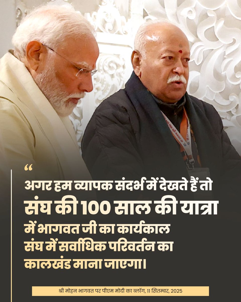 _SwayamSevak_'s tweet image. &quot;अगर हम व्यापक संदर्भ में देखते हैं तो संघ की 100 साल की यात्रा में डॉ #MohanBhagwatJI का कार्यकाल संघ में सर्वाधिक परिवर्तन का कालखंड माना जाएगा&quot; - आदरणीय प्रधानमंत्री जी 🙏