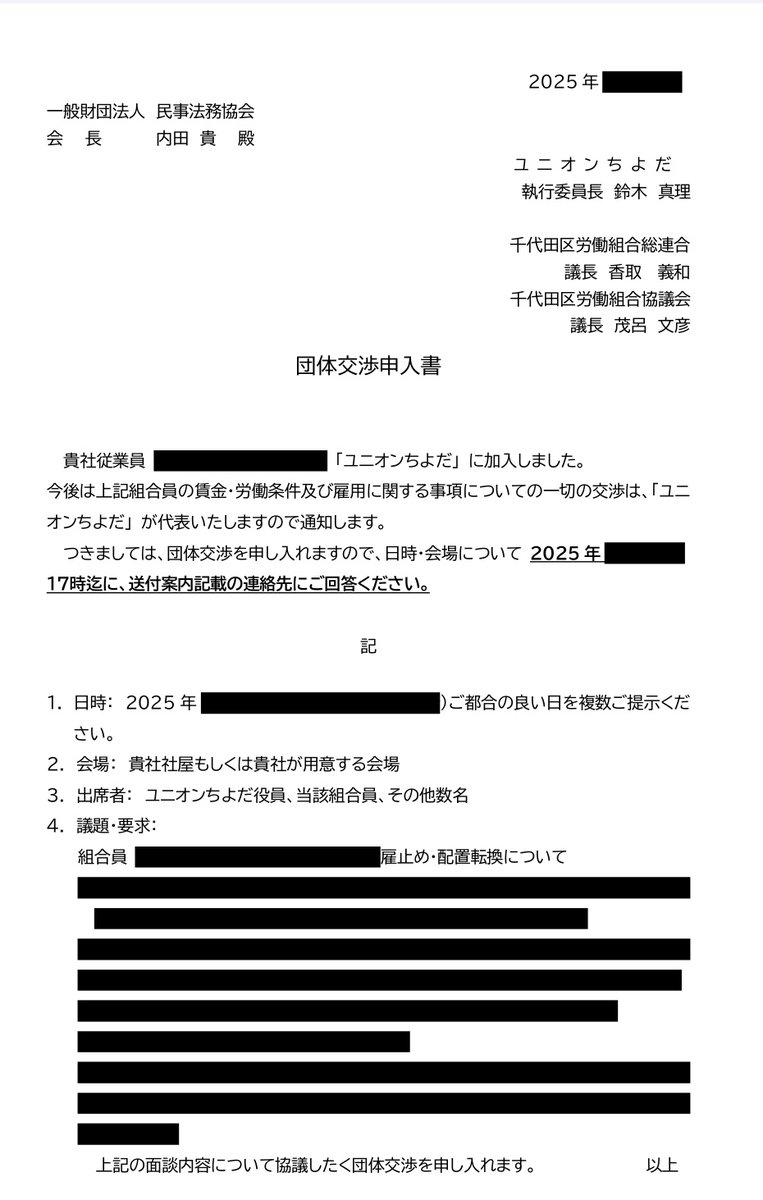 先日、一般財団法人 民事法務協会と雇い止めの件で団体交渉を行いました。  法務局の乙号事務を行っている職員Aさんを辞めさせるため、イジメや監視があったのでは、と私達は考えています。 #民事法務協会 #ユニオンちよだ #法務局  #雇い止め