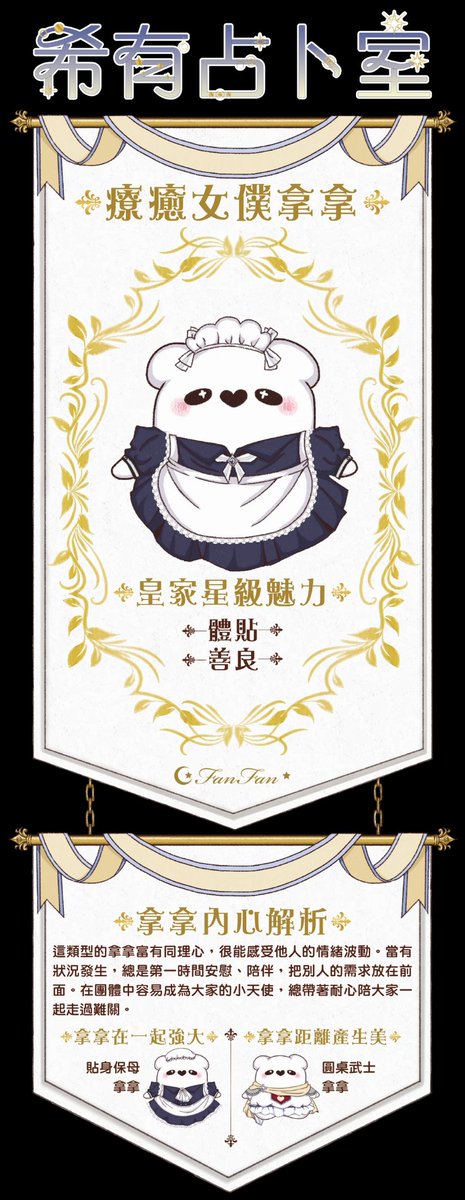 #希有占卜室 
我也來加入女僕的一員了٩۹(๑•̀ω•́ ๑)۶