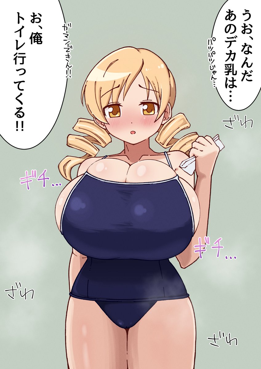 マミさんのせいで水泳が授業にならず男子トイレに長蛇の列ができて終わるクラス 