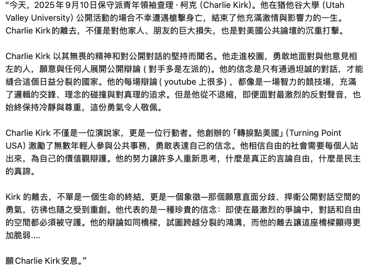 这段评论深得我心，已经搞不清出处了。
一度非常爱听查理的节目，他的观点并不激进极端。他总是那么语气平和、逻辑清晰。
听他辩论是一种享受和提升。他的智慧和年龄又是多么的不相称。被无端夺去了生命，我很难平静下来。