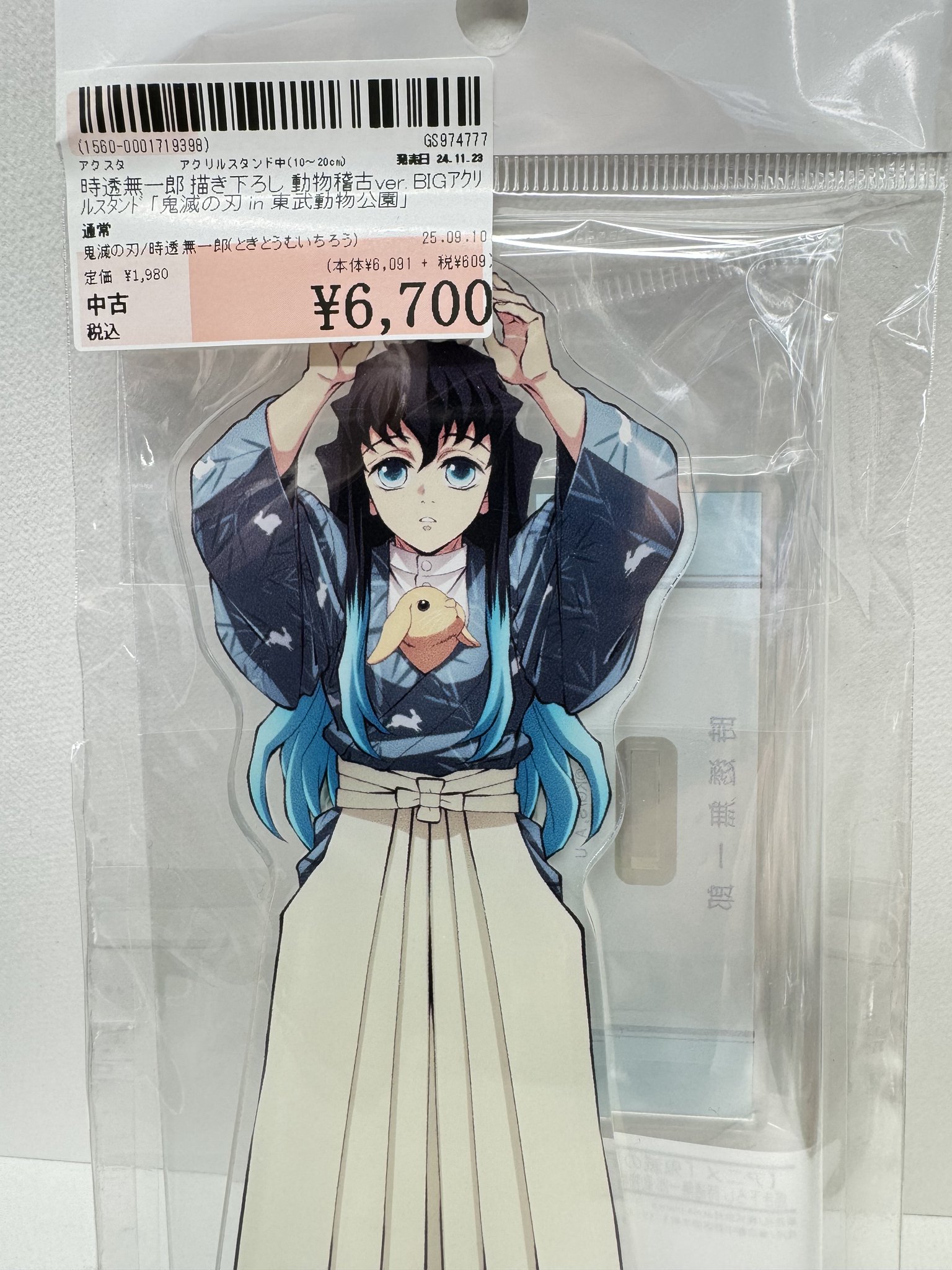 鬼滅の刃 東武動物公園 動物稽古ver BIGアクリルスタンド 時透無一郎
