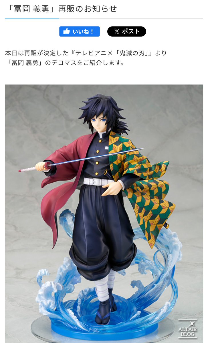 冨岡義勇 アクションフィギュア ALTER 冨岡 義勇 | ALTER