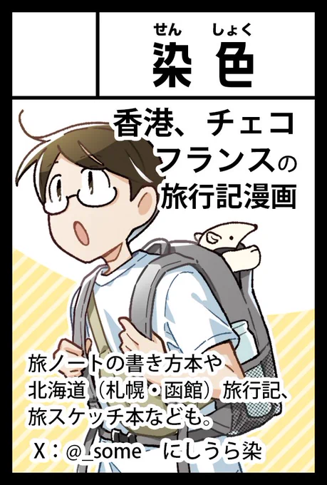 2025年11月24日に東京ビッグサイト南1・2・3・4 西4ホールで開催予定のイベント「COMITIA154」へサークル「染色」で申し込みました。 
#COMITIA154 #コミティア154 