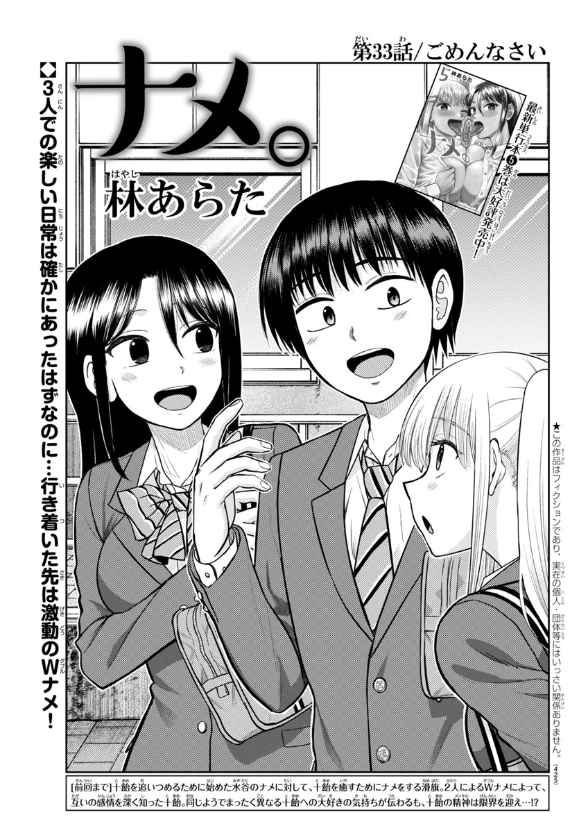 『ナメ。』第33話「ごめんなさい」
明日9/12(金)発売の別冊少年チャンピオン10月号に載せていただいてます!
休載明け!
👅二つの舌に挟まれて、十飴、落涙…!!👅
          ✨💧✨
⚠️過去一番の修羅場が展開されます。
気を強く持ってお読みください。
#ナメまる 