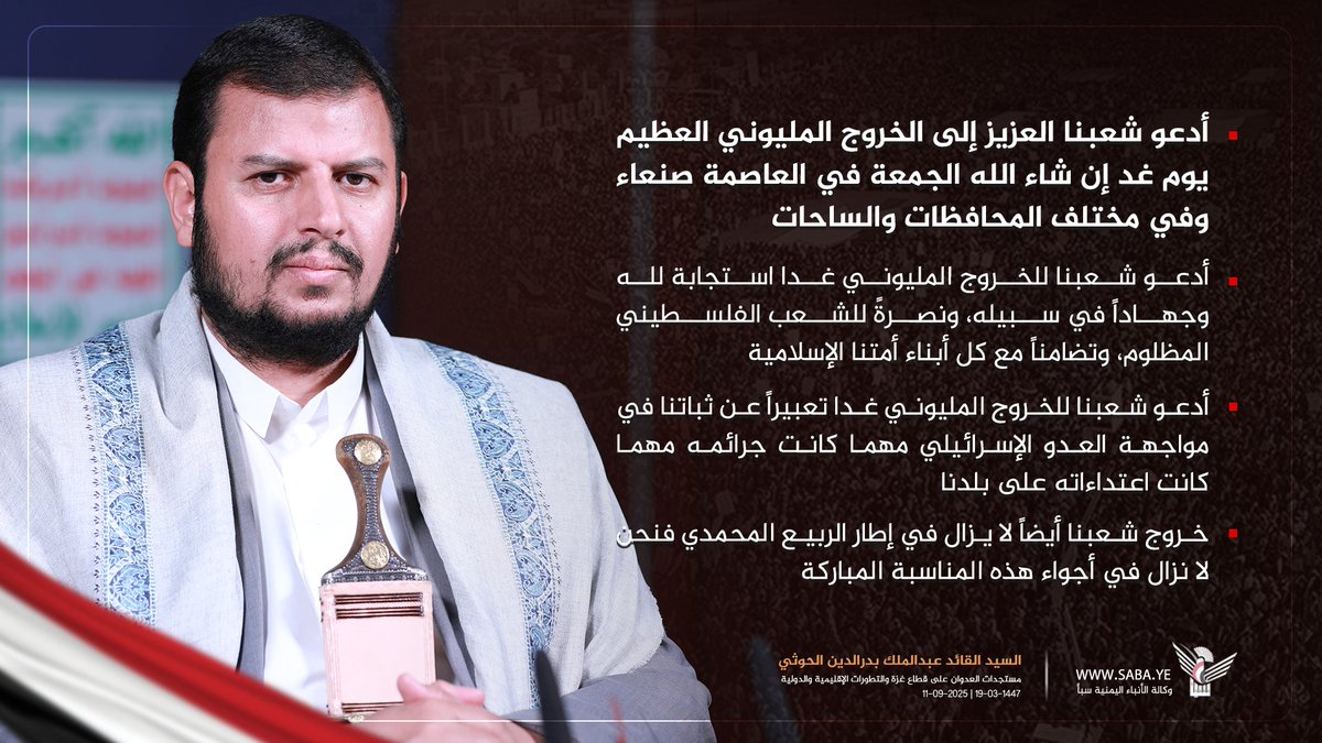 هام 

السيد القائد: أدعو شعبنا العزيز إلى الخروج المليوني العظيم يوم غد إن شاء الله الجمعة في العاصمة صنعاء وفي مختلف المحافظات والساحات