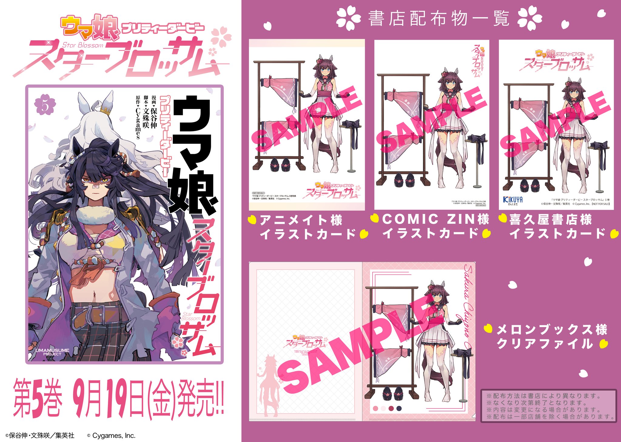 ウマ娘☆スターブロッサム☆レア☆当選品 ウマ娘 スターブロッサム公式 on X: 
