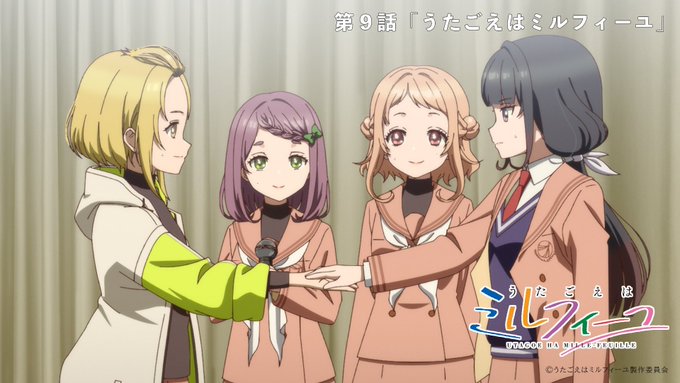 うたごえはミルフィーユ 第9話