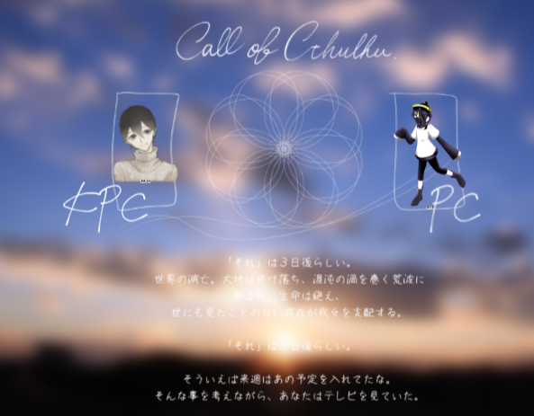 『3日後の予定』
PL/PC：のあるさん/季四 椎
KP/KPC：むったー/栗原 凪砂

生還！お疲れさまでした～！
リプいただけて一緒に遊べて楽しかったです！
外食楽しみましょうねえ