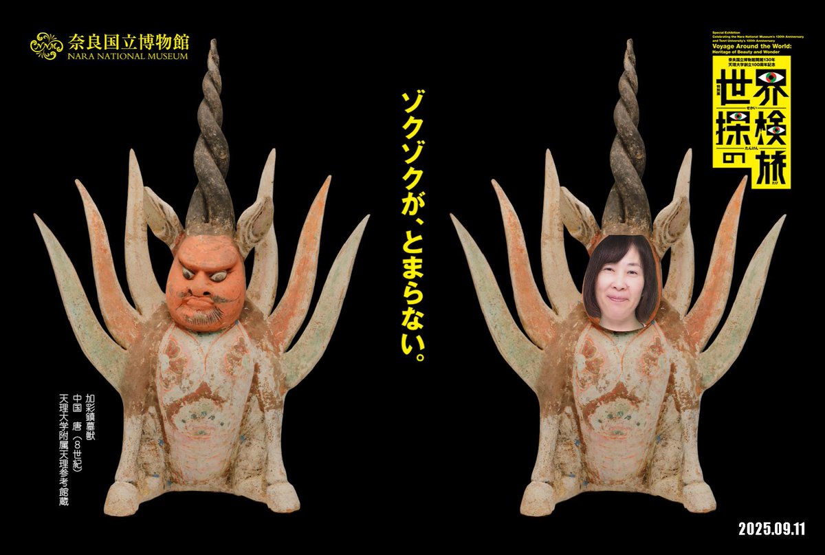 奈良国立博物館「世界探検の旅」②