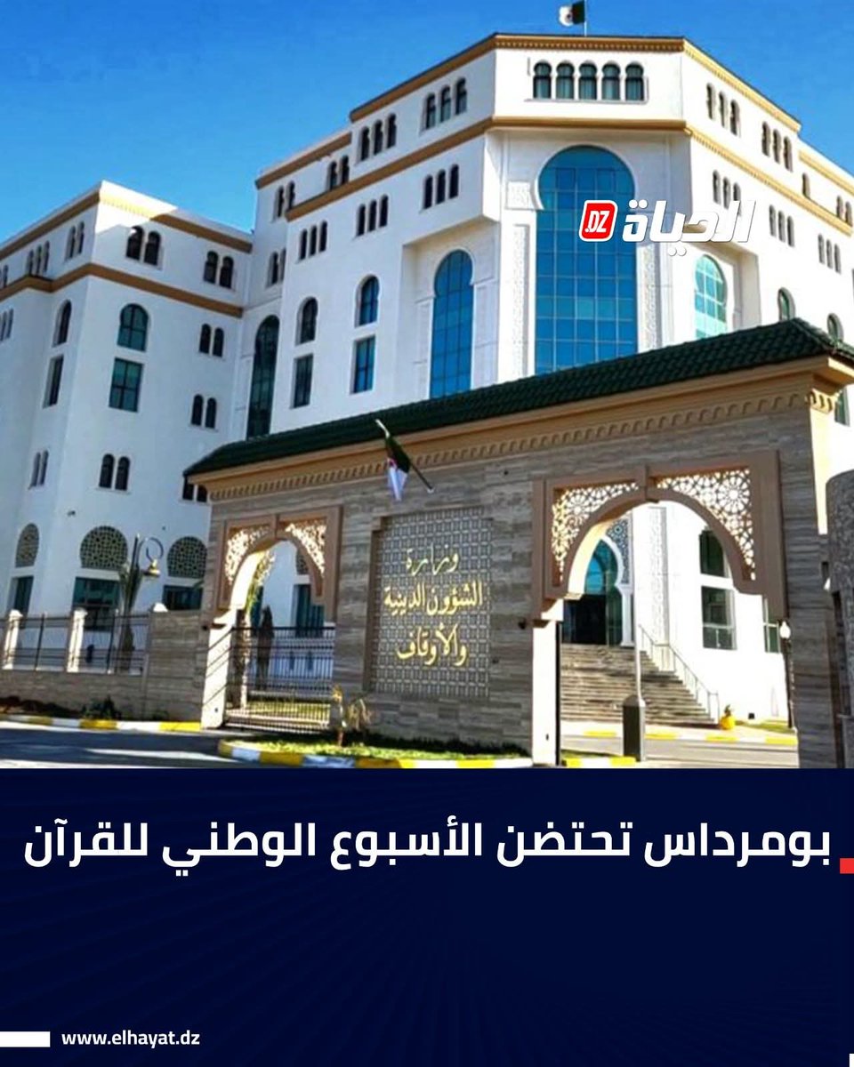 بومرداس الجزائر 👥🇩🇿⚖️⛓️🫆🥰📖🕌