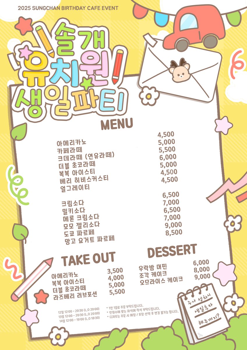 𝟮𝟬𝟮𝟱 𝗦𝗨𝗡𝗚𝗖𝗛𝗔𝗡 𝗕𝗜𝗥𝗧𝗛𝗗𝗔𝗬 𝗖𝗔𝗙𝗘 𝗘𝗩𝗘𝗡𝗧

💛 기본 특전 PREVIEW &amp; MENU

* 기본 특전에 스티커가 추가되었습니다.
* 음료 주문 후 럭키드로우 및 가챠 참여 가능합니다.
* 럭키드로우 및 랜덤 가챠는 
   매일 16-17시 브레이크 타임있으니 
   참고 부탁드립니다‼️