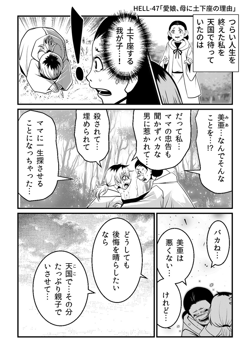 天国へ着いた母を待っていたのは土下座する娘…その理由は?

『HELLHELL～ジゴサタ～』最新話更新!(この話の後編も読めます)
https://t.co/gDK7CYFY6C 